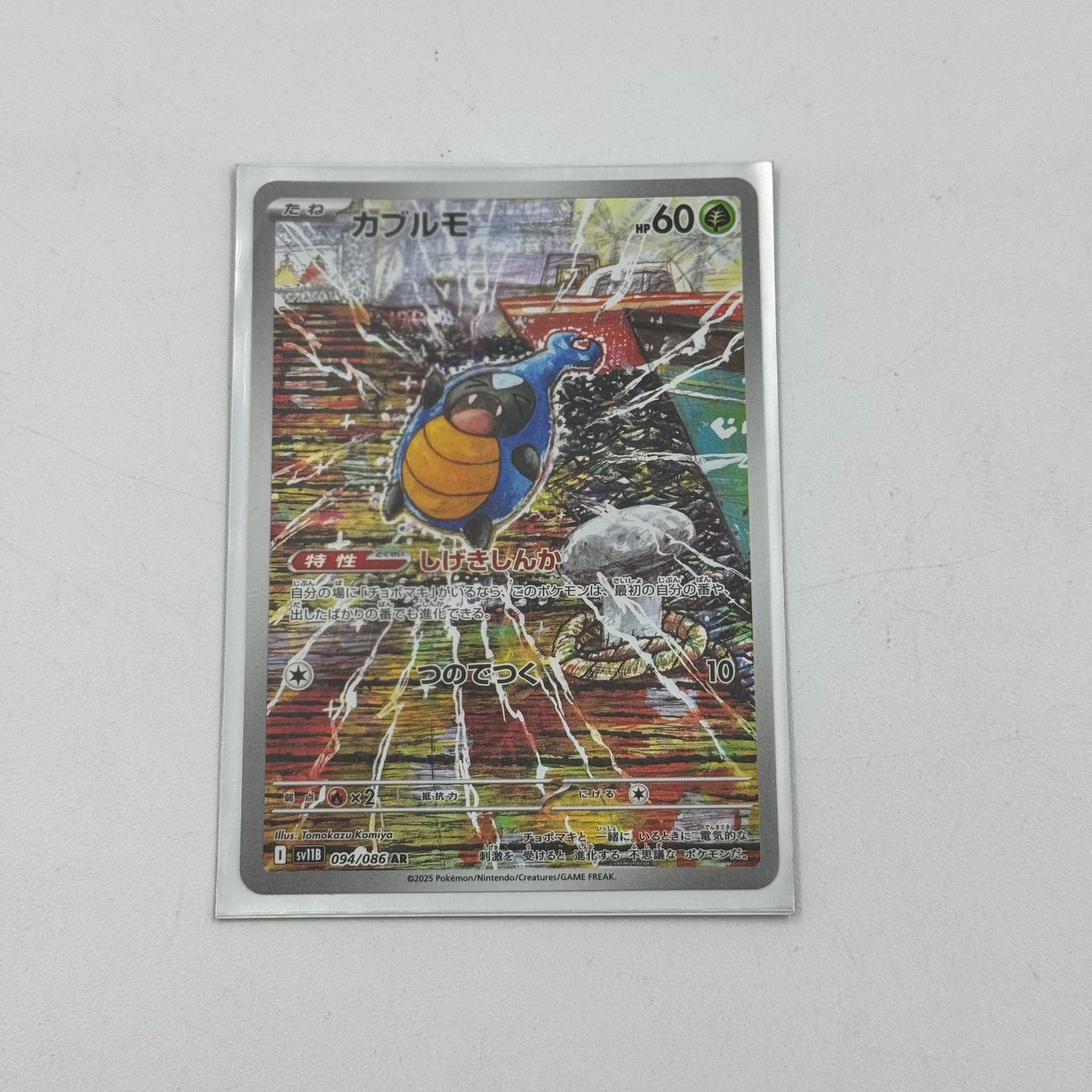 Pokémon TCG SV Black Bolt Karrablast 094/0086AR Japanese